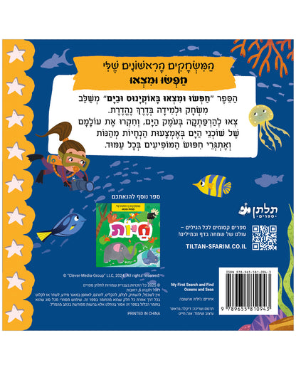 חפשו ומצאו באוקיינוס ובים
