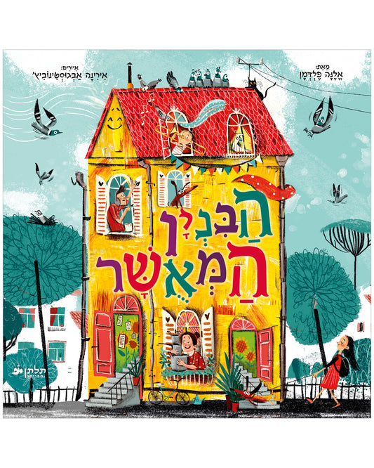 הבניין המאושר