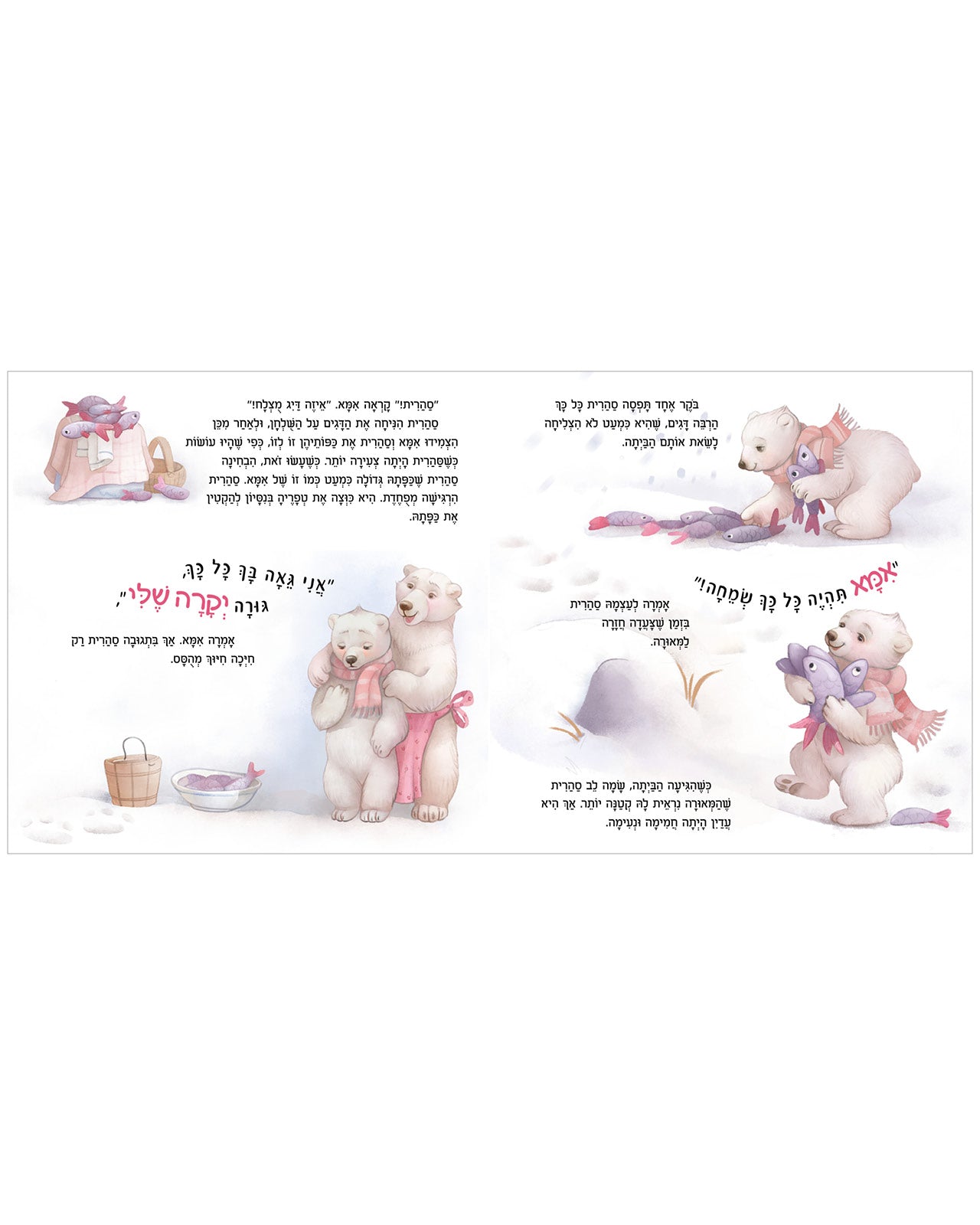 אוהב אותך לעד ולתמיד