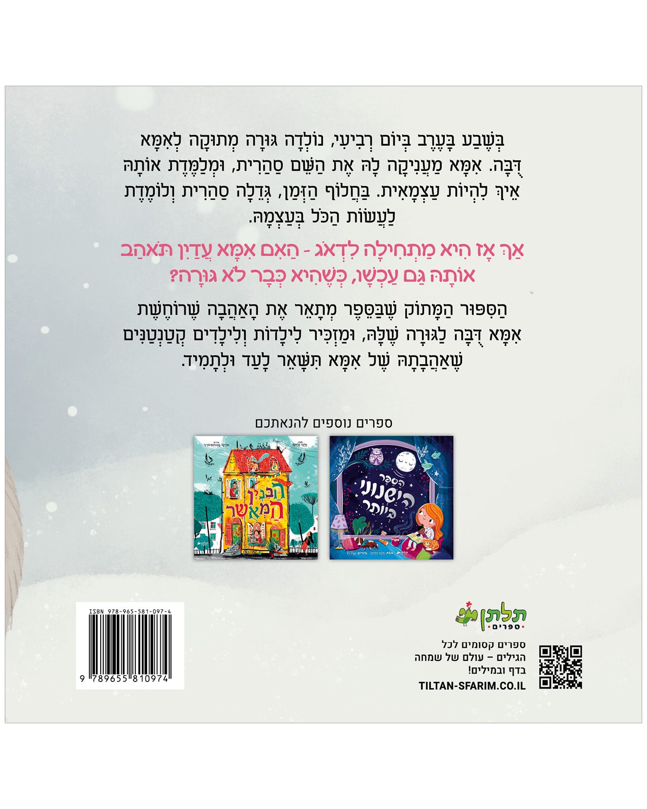 אוהב אותך לעד ולתמיד