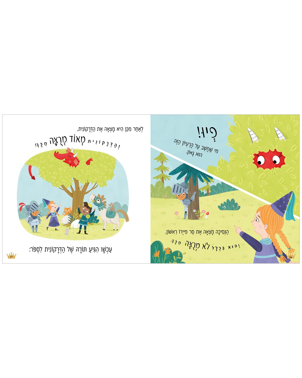 חבר חדש לדרקונית