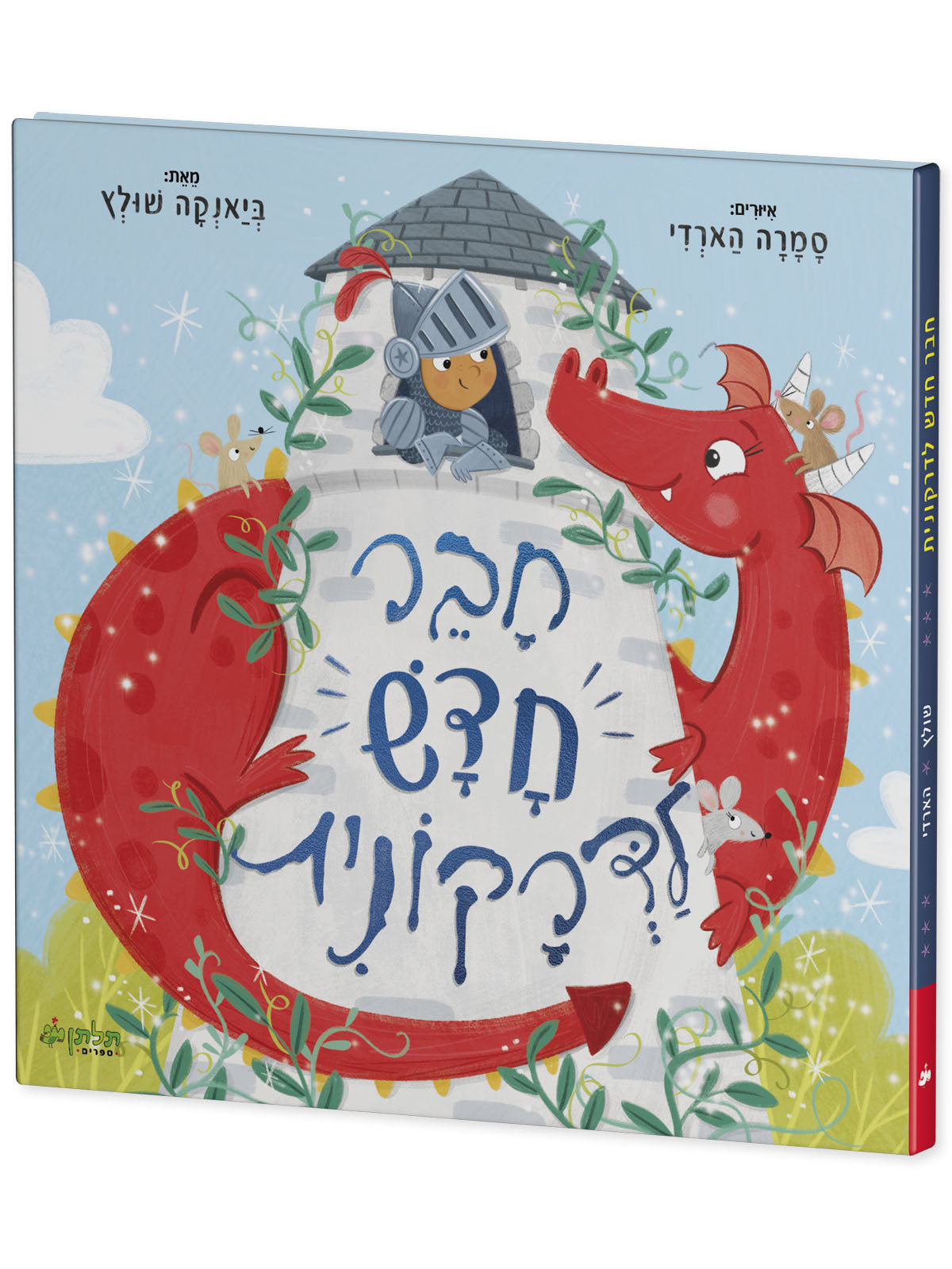 חבר חדש לדרקונית