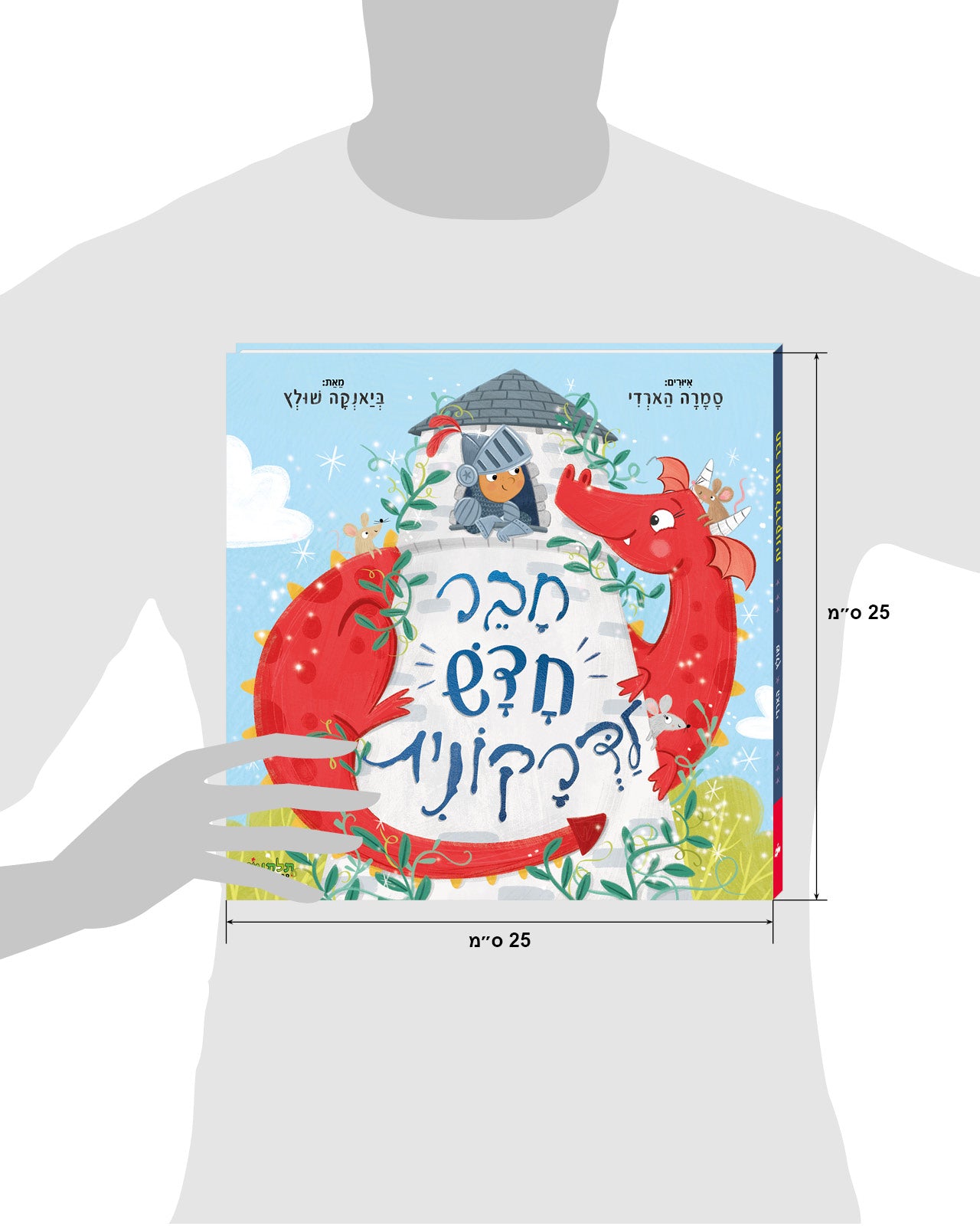 חבר חדש לדרקונית