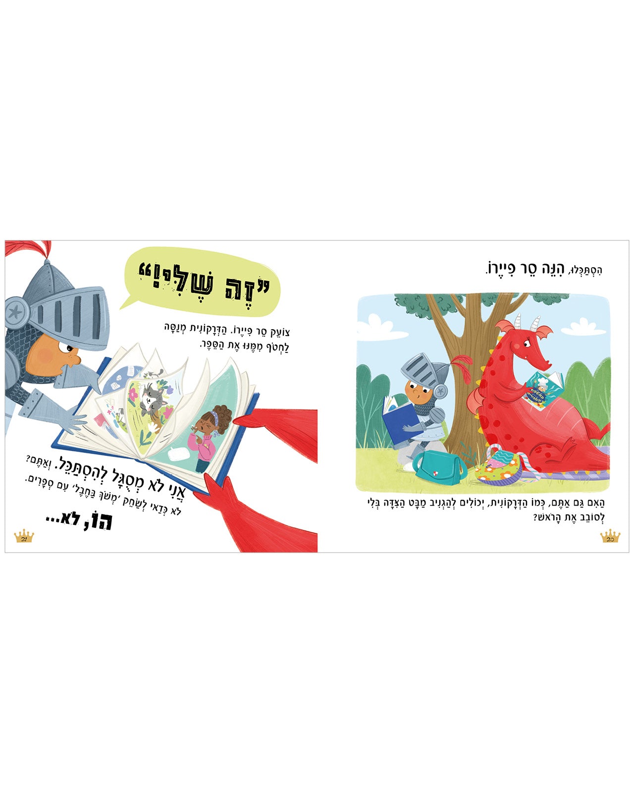מה ששלי שלך, דרקונית
