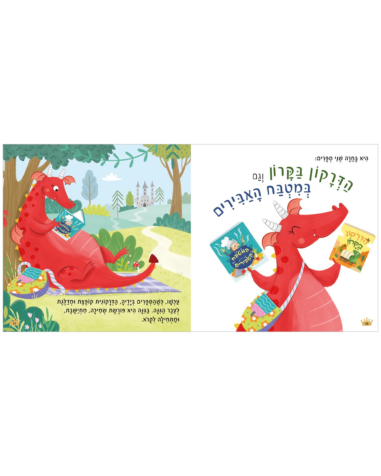 מה ששלי שלך, דרקונית