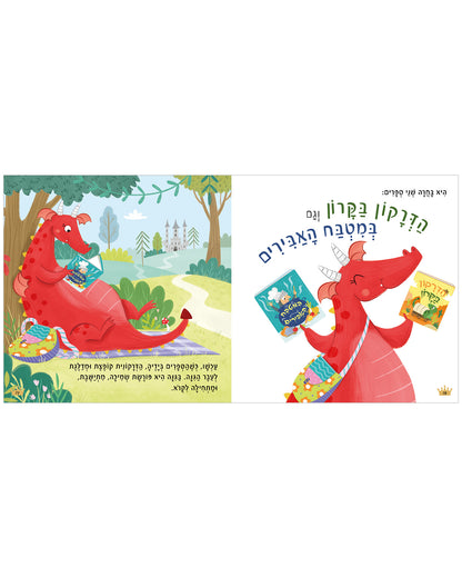 מה ששלי שלך, דרקונית