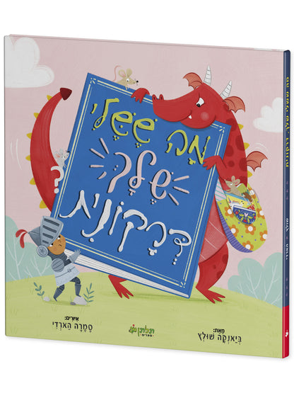 מה ששלי שלך, דרקונית