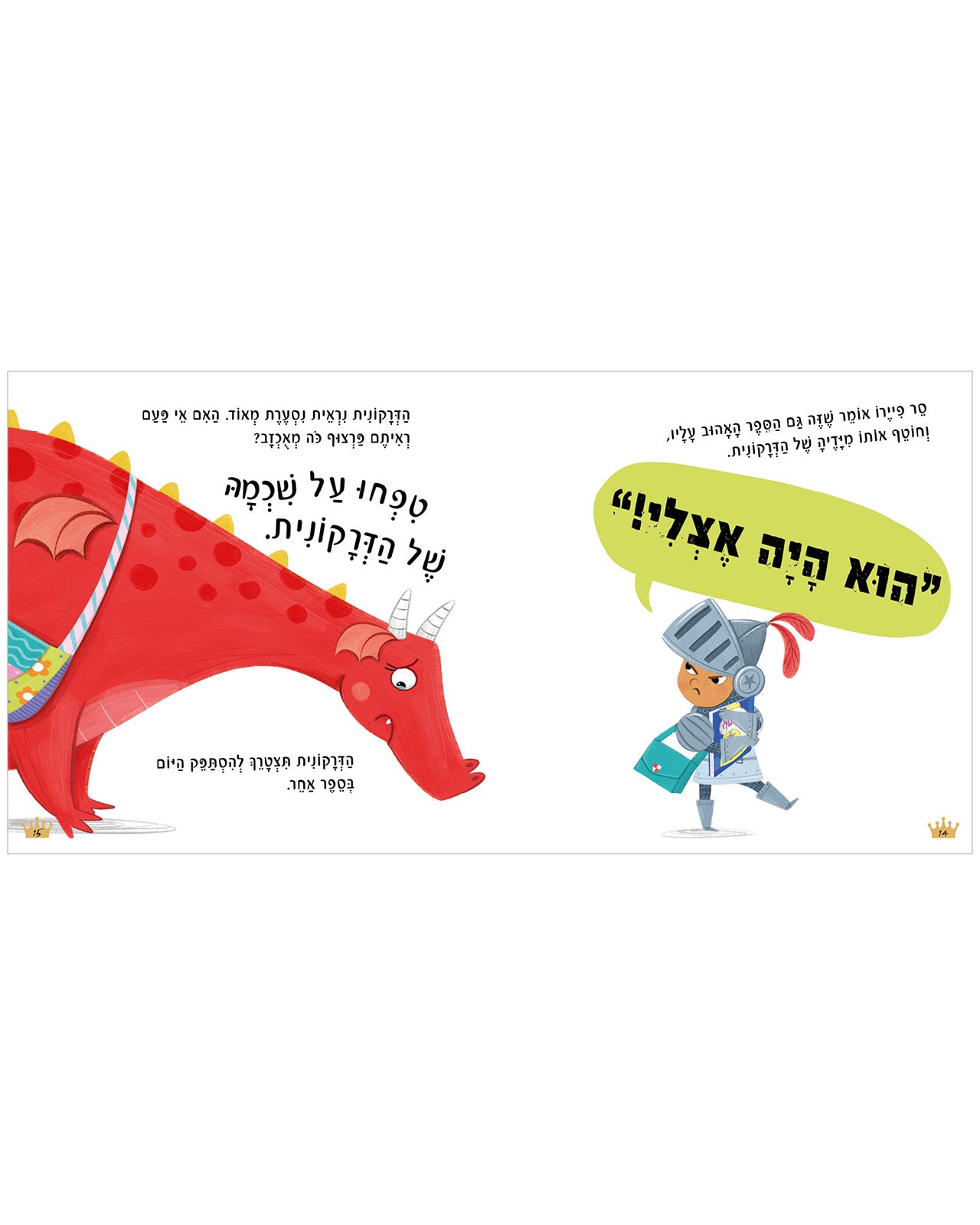 מה ששלי שלך, דרקונית