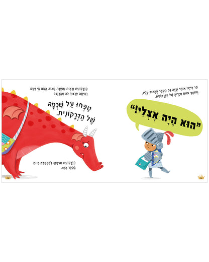 מה ששלי שלך, דרקונית