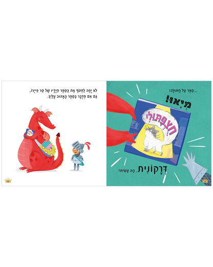מה ששלי שלך, דרקונית