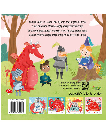 מה ששלי שלך, דרקונית