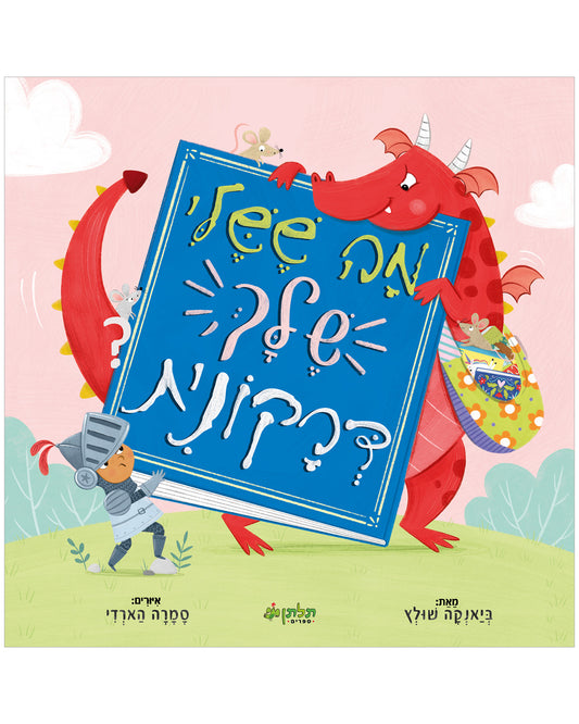 מה ששלי שלך, דרקונית