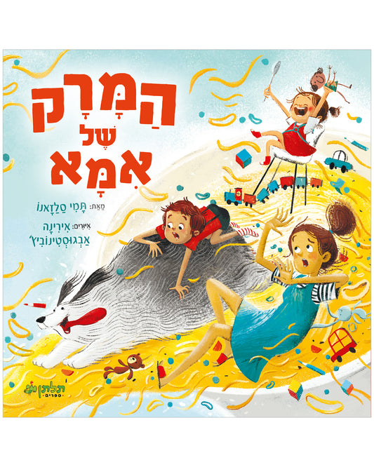 המרק של אימא