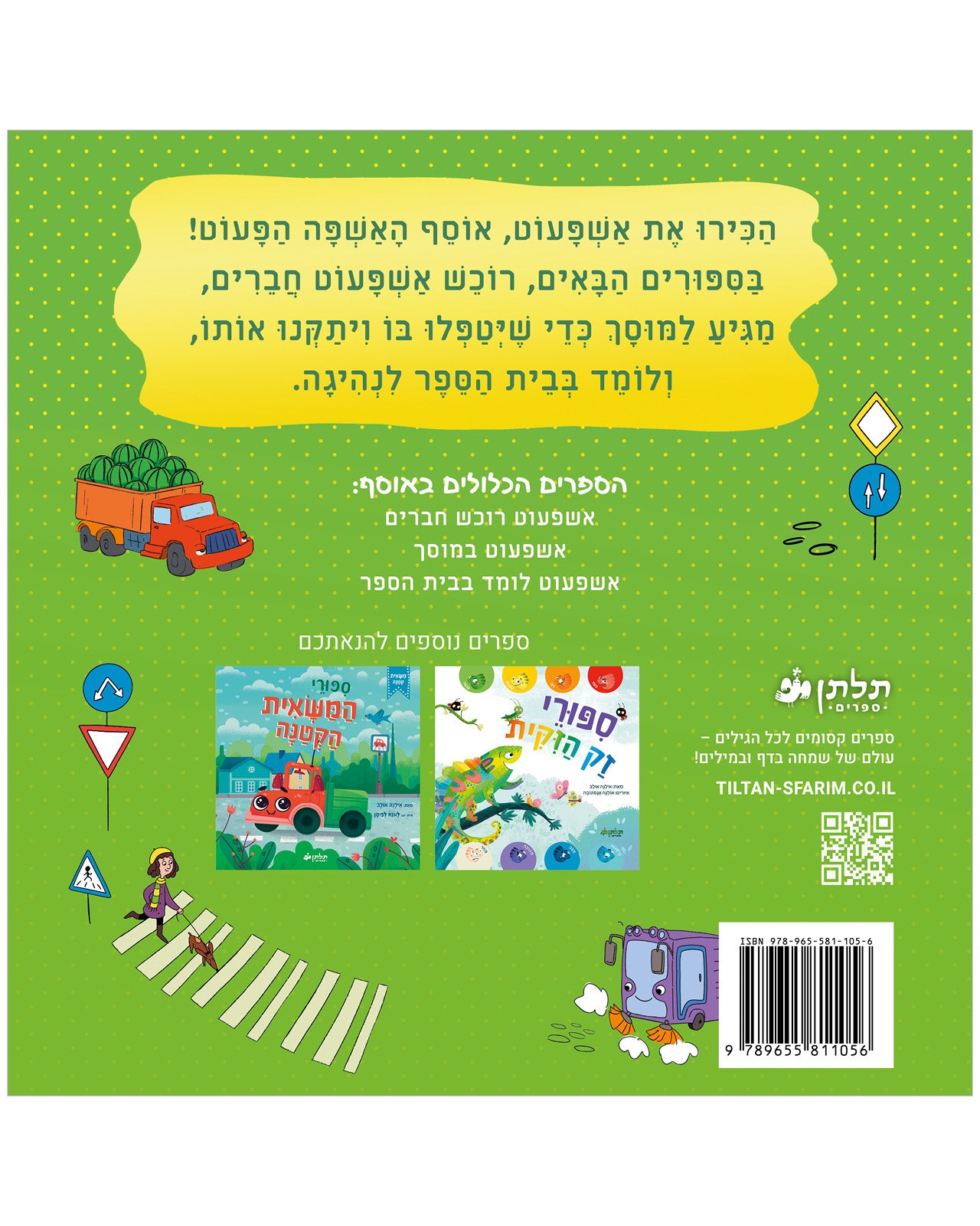 ההרפתקאות של אשפעוט