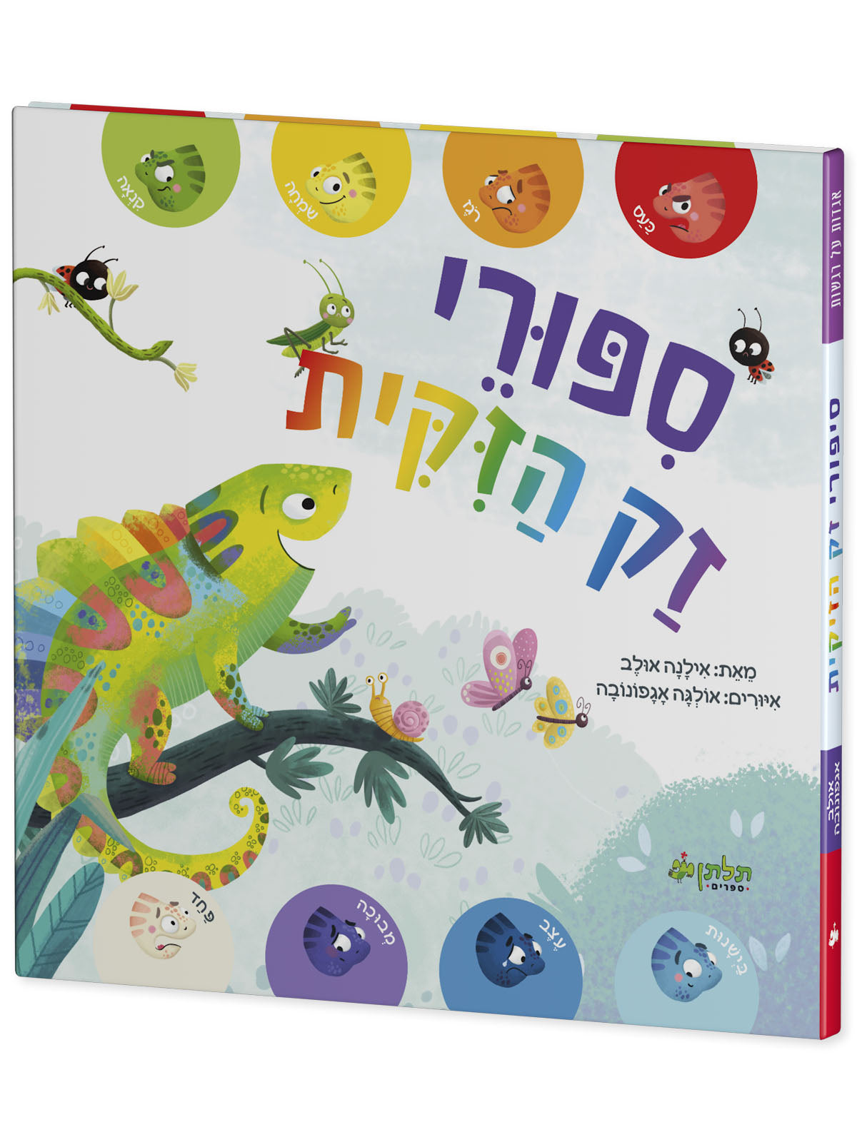 סיפורי זק הזיקית