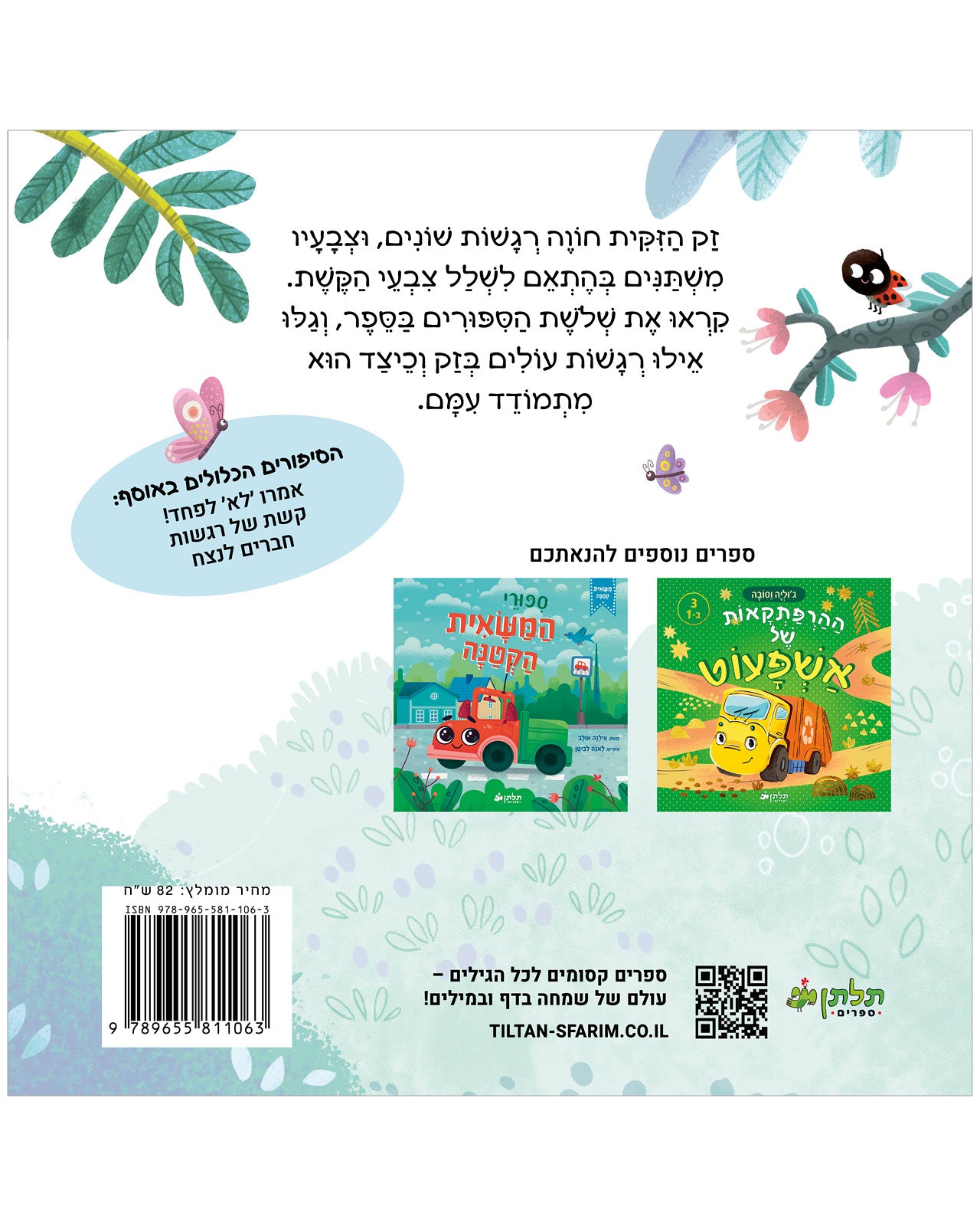 סיפורי זק הזיקית