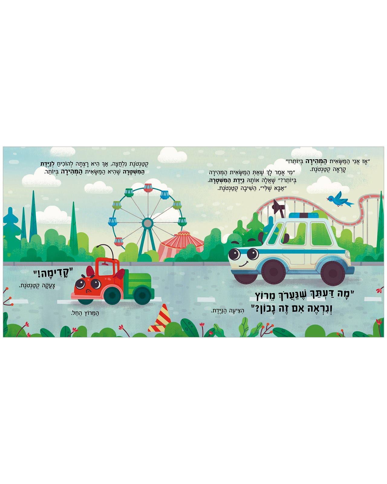 סיפורי המשאית הקטנה