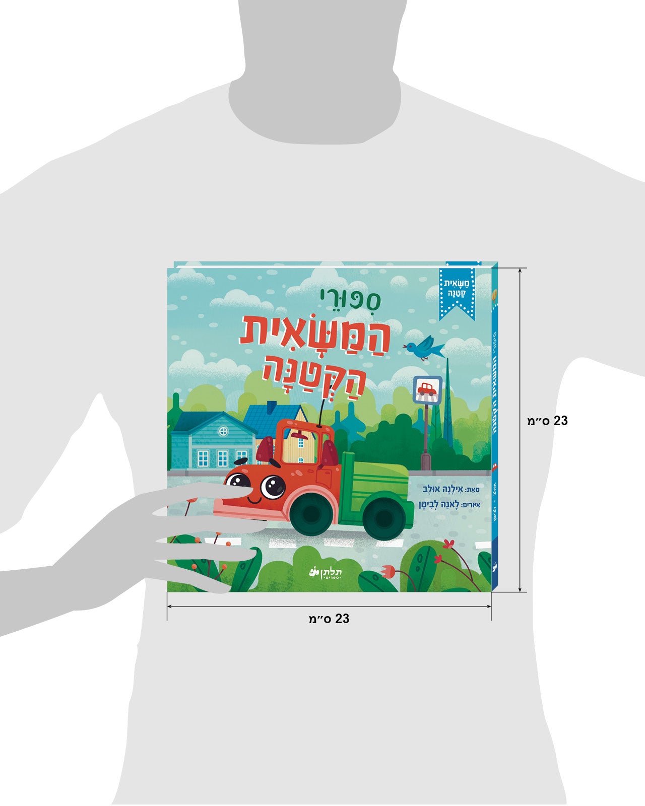 סיפורי המשאית הקטנה