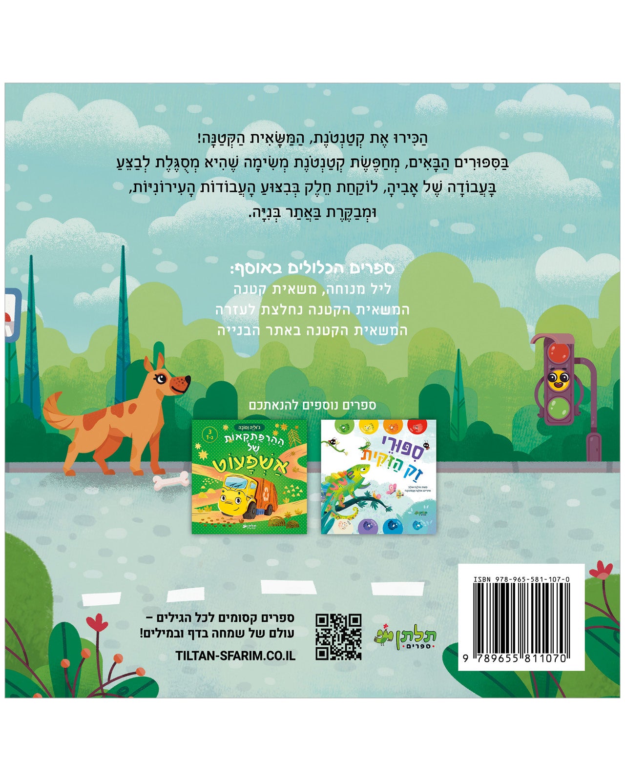 סיפורי המשאית הקטנה