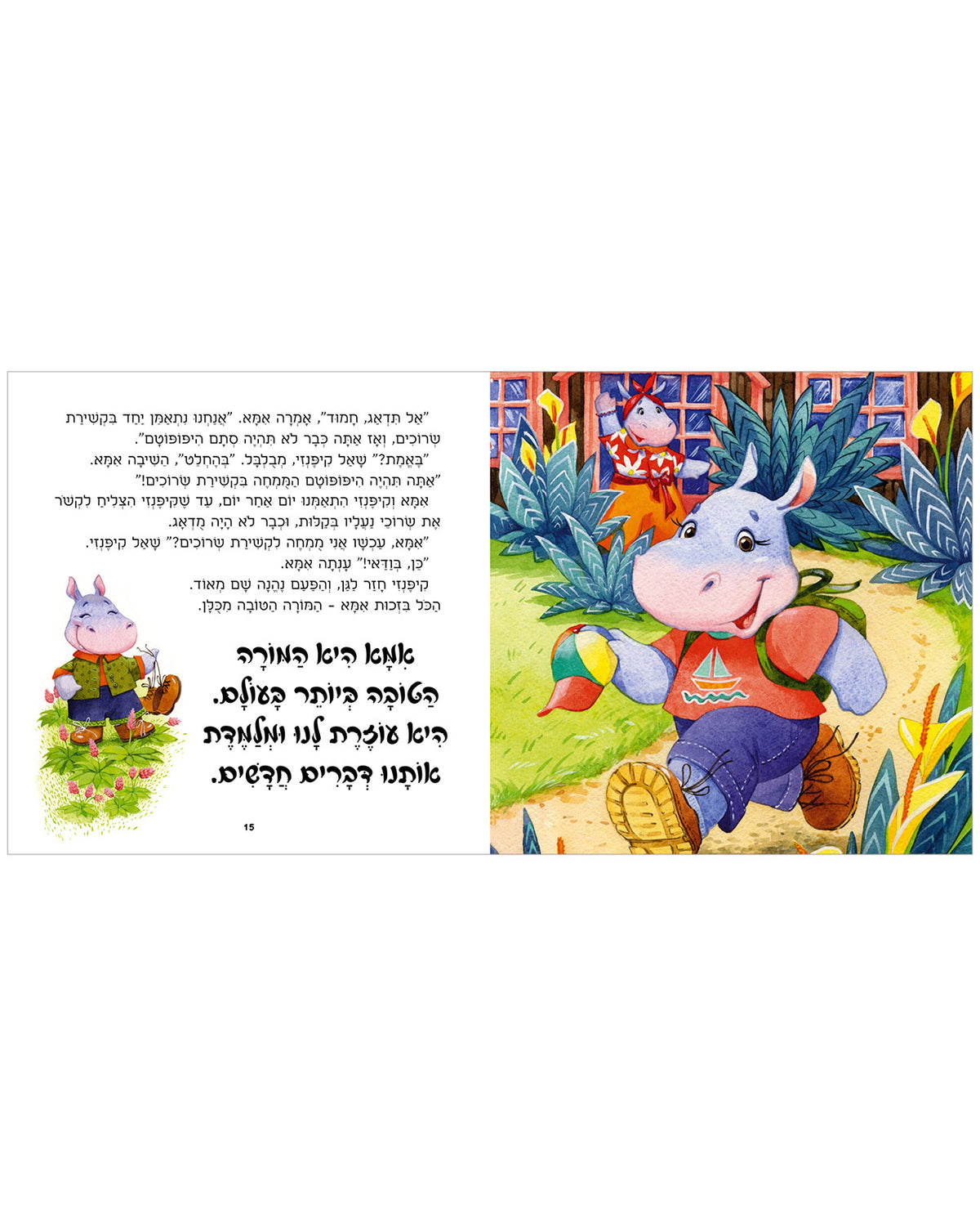 אימא שלי היא הכי בעולם