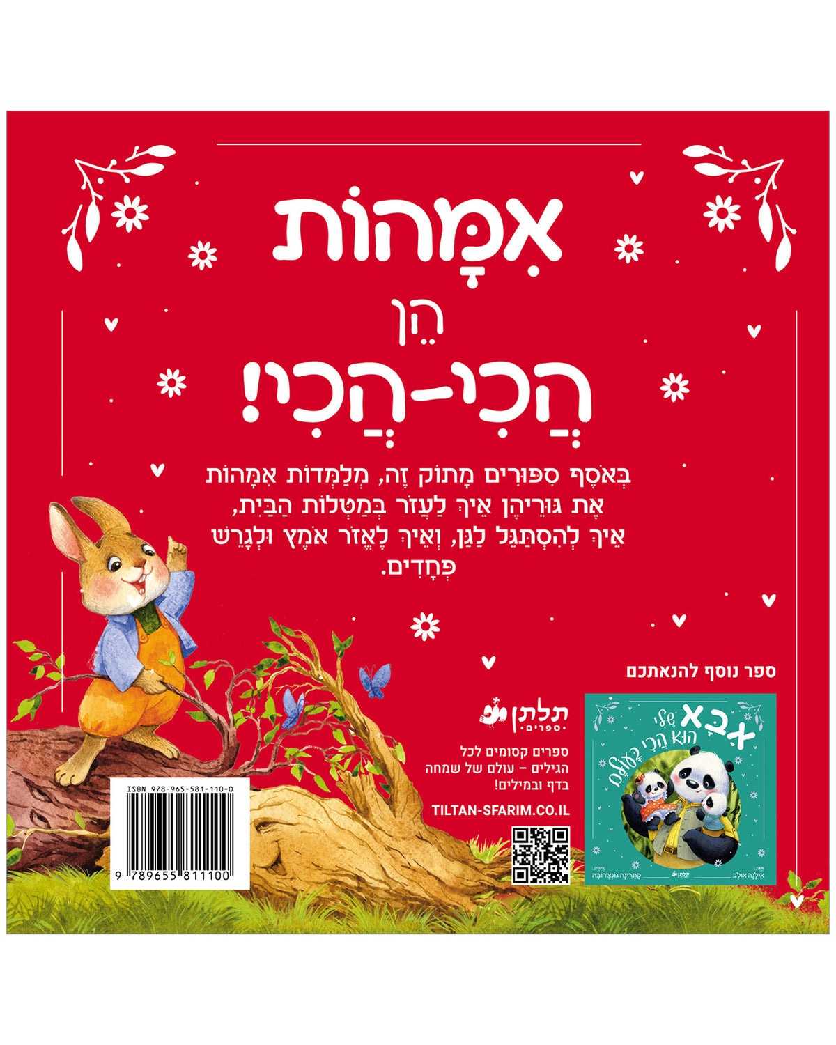 אימא שלי היא הכי בעולם