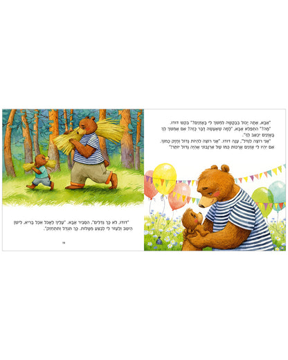 אבא שלי הוא הכי בעולם