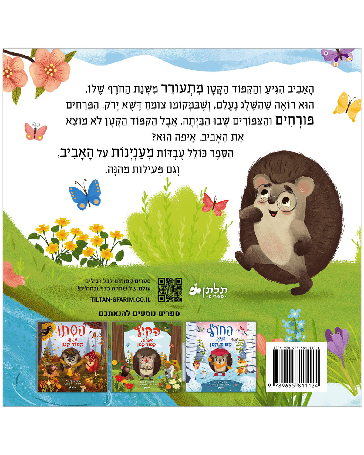 האביב הגיע, קיפוד קטן