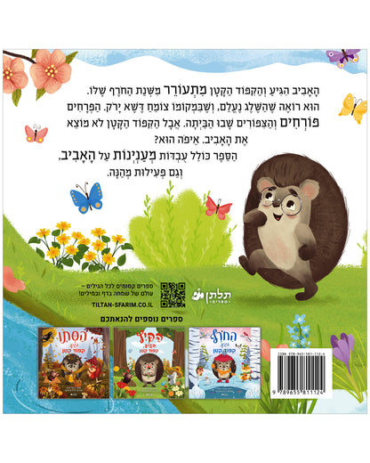 האביב הגיע, קיפוד קטן