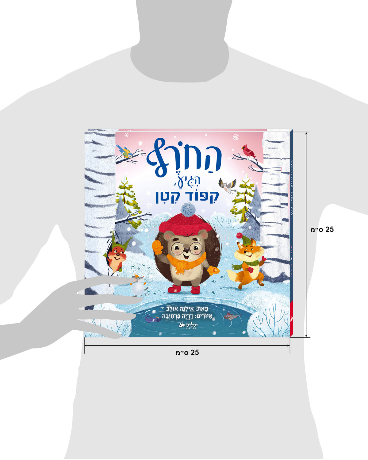 החורף הגיע, קיפוד קטן