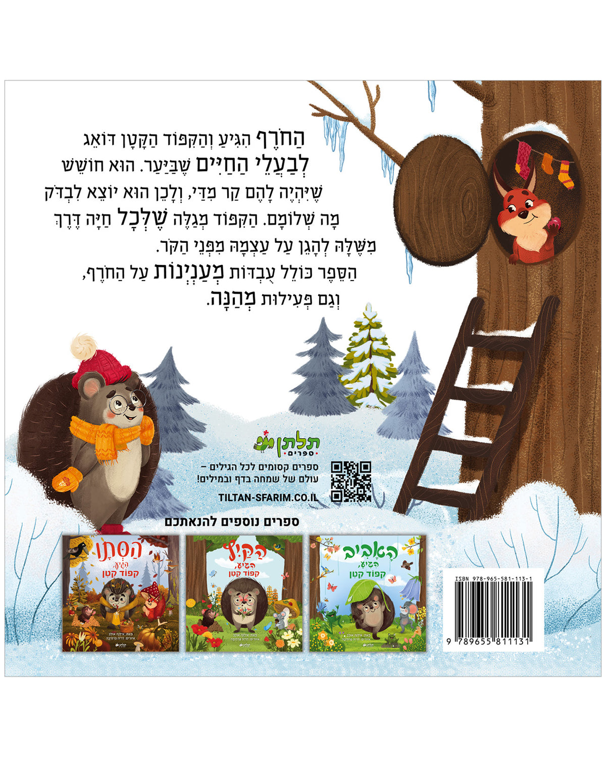 החורף הגיע, קיפוד קטן