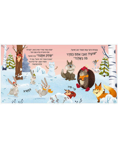 החורף הגיע, קיפוד קטן