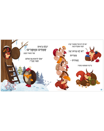 החורף הגיע, קיפוד קטן