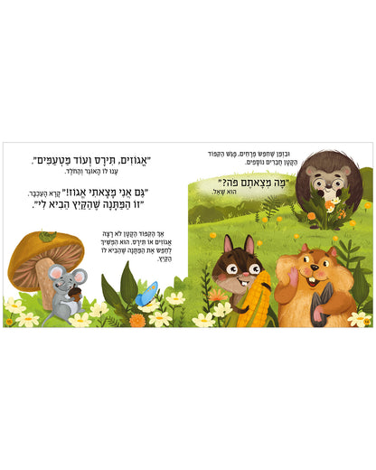 הקיץ הגיע, קיפוד קטן