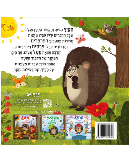 הקיץ הגיע, קיפוד קטן