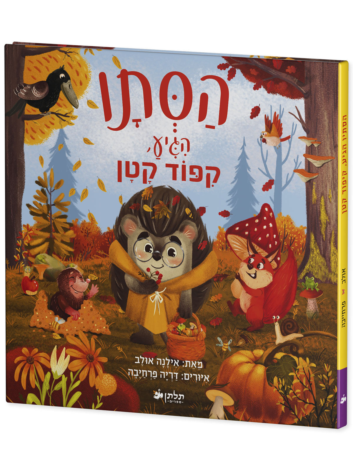 הסתיו הגיע, קיפוד קטן
