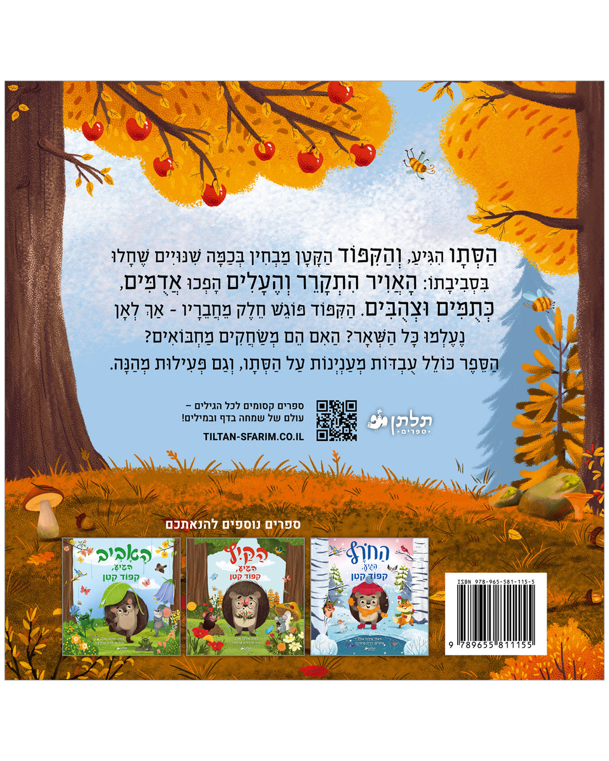 הסתיו הגיע, קיפוד קטן