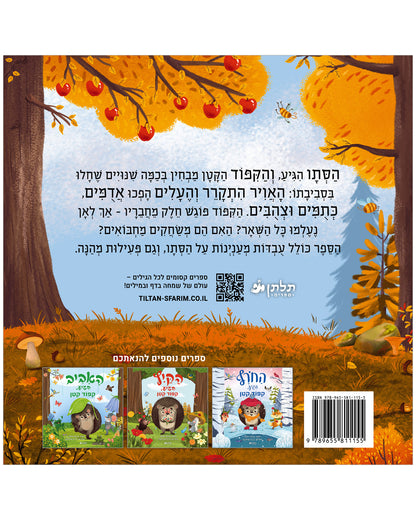 הסתיו הגיע, קיפוד קטן