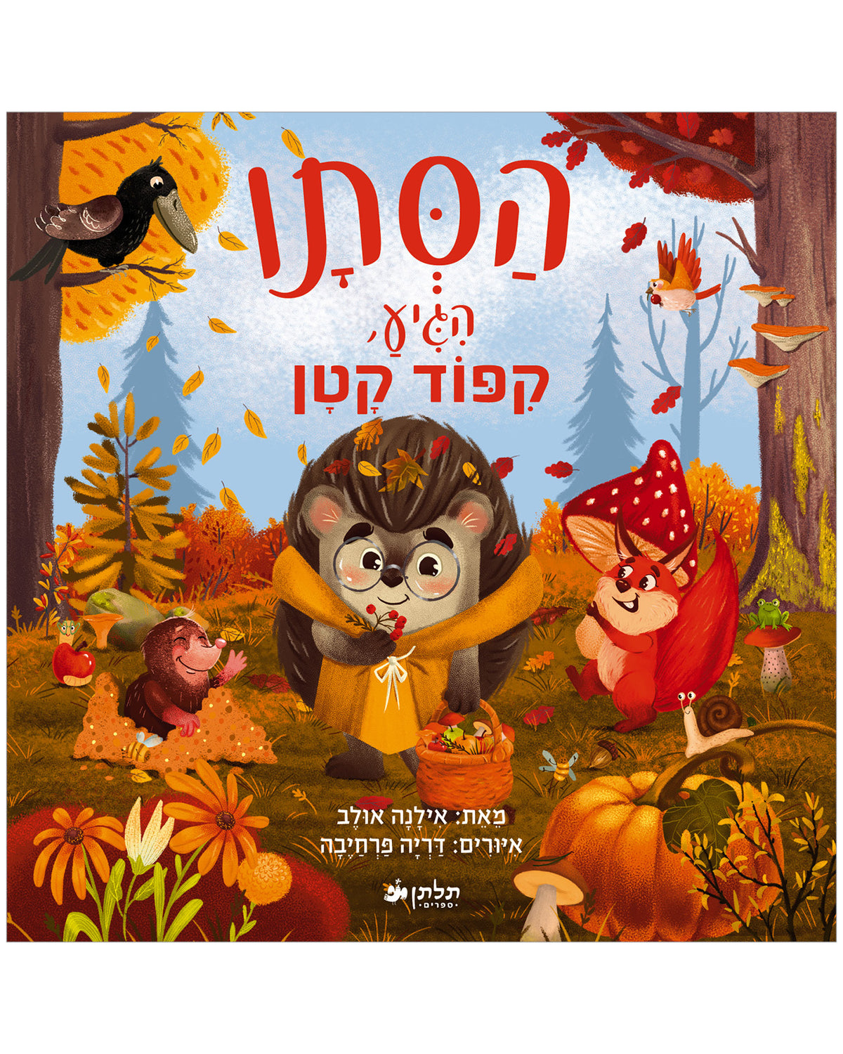 הסתיו הגיע, קיפוד קטן