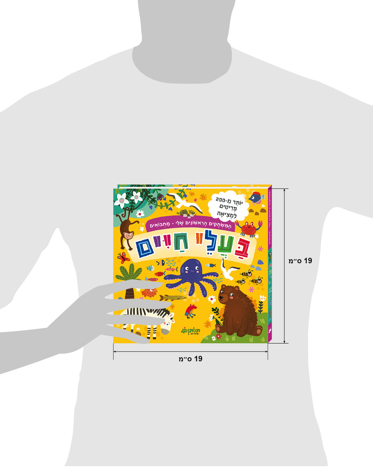 המשחקים הראשונים שלי: מחבואים - בעלי חיים