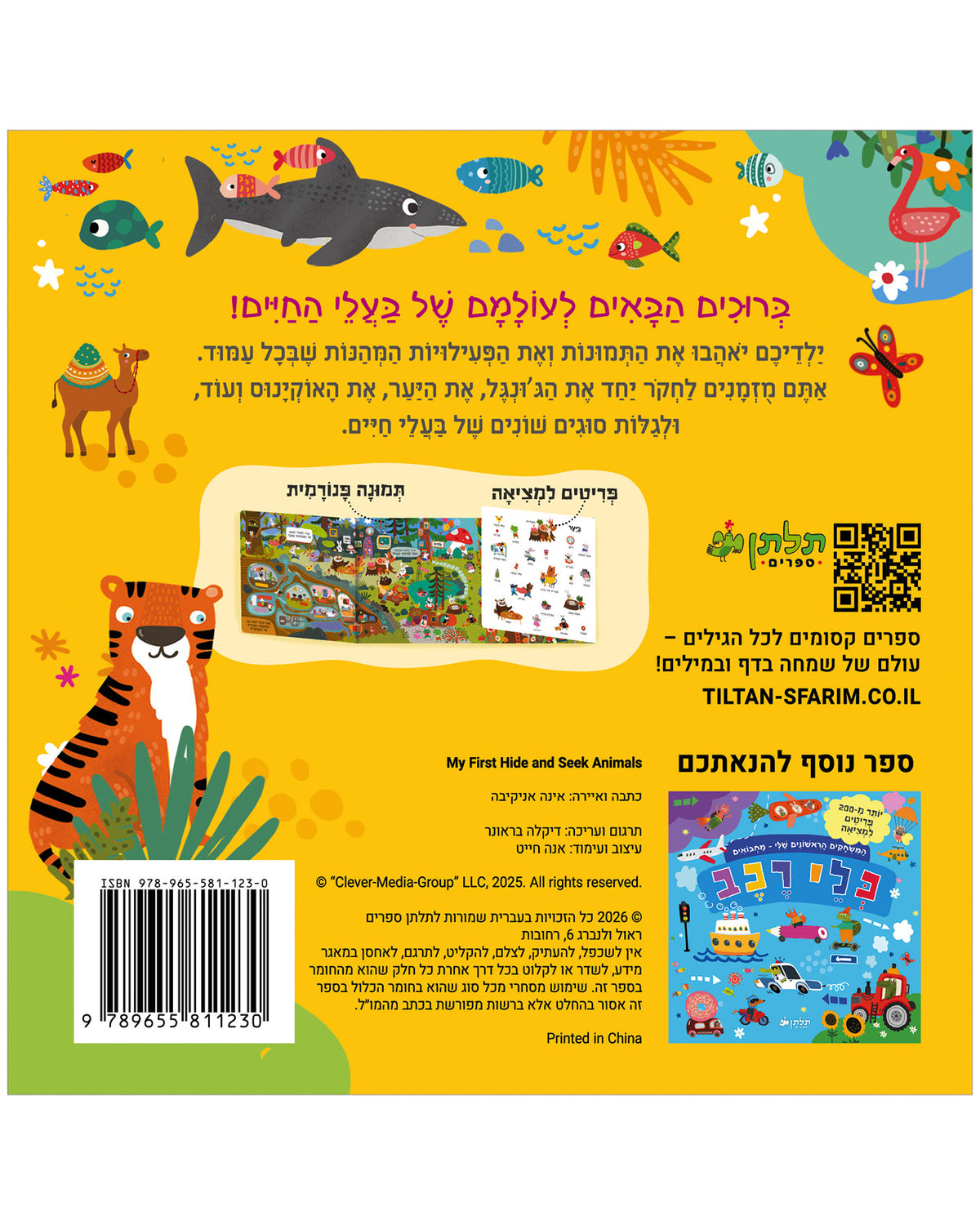 המשחקים הראשונים שלי: מחבואים - בעלי חיים