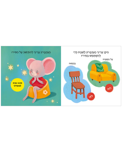העכברון והסיר