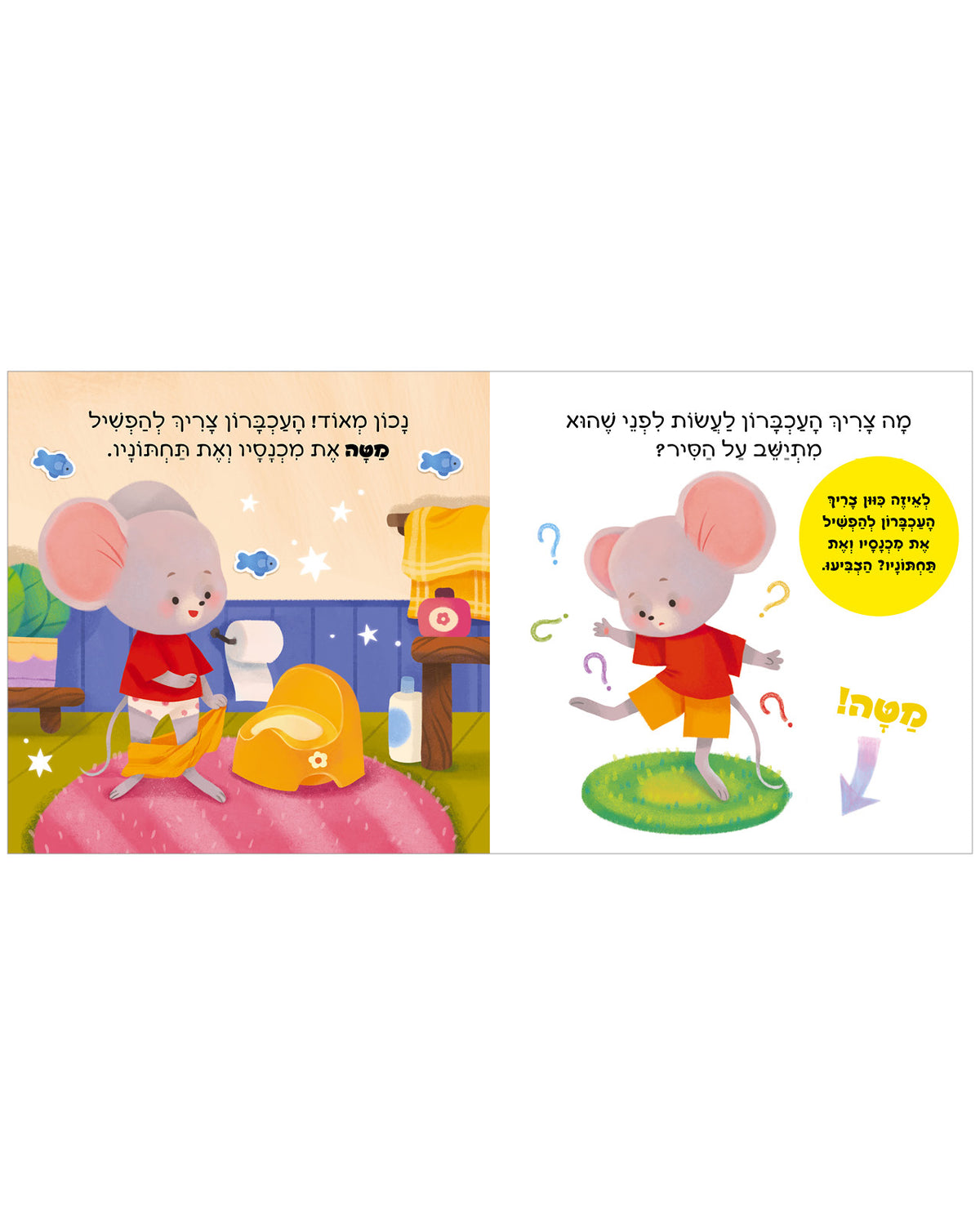 העכברון והסיר