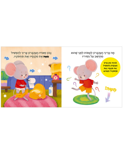 העכברון והסיר