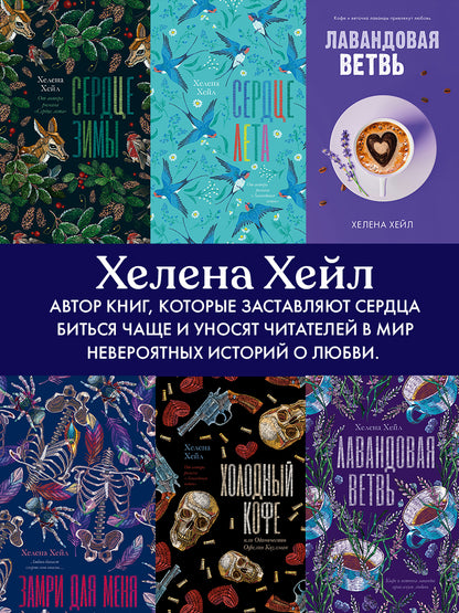 #trendbooks. Замри для меня