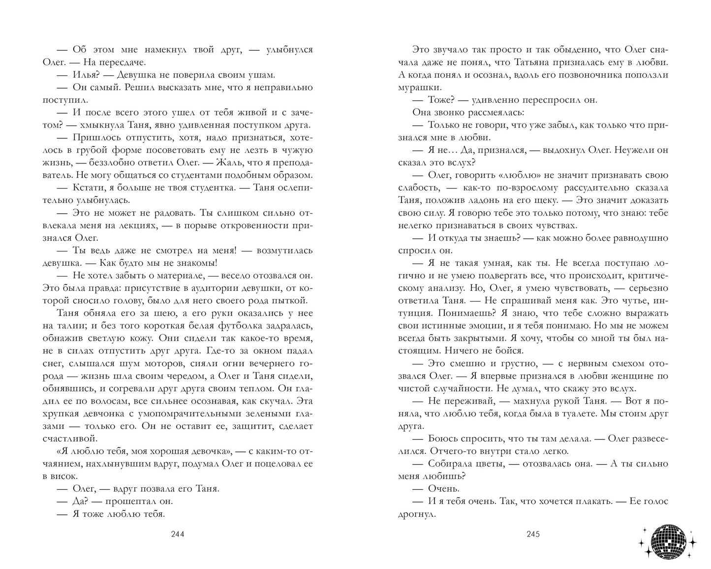 #trendbooks. Влюбленная ведьма