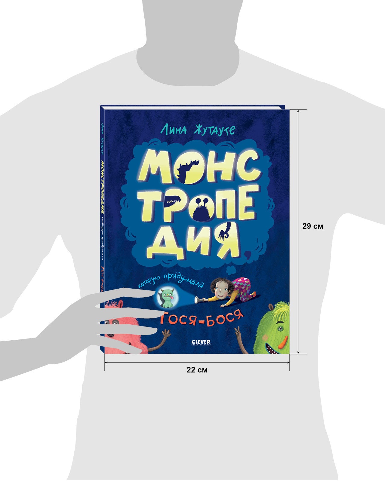 Монстропедия, которую придумала Тося-Бося