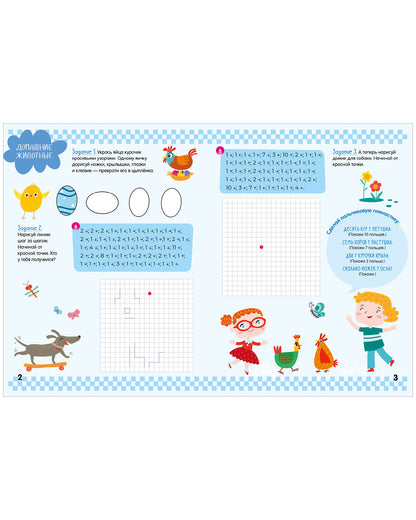 Суперразвивающие задания для первоклассника. Графические диктанты для первоклассника