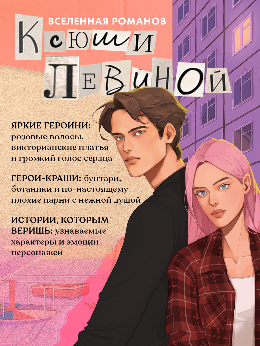 #trendbooks. Леди и Бродяга