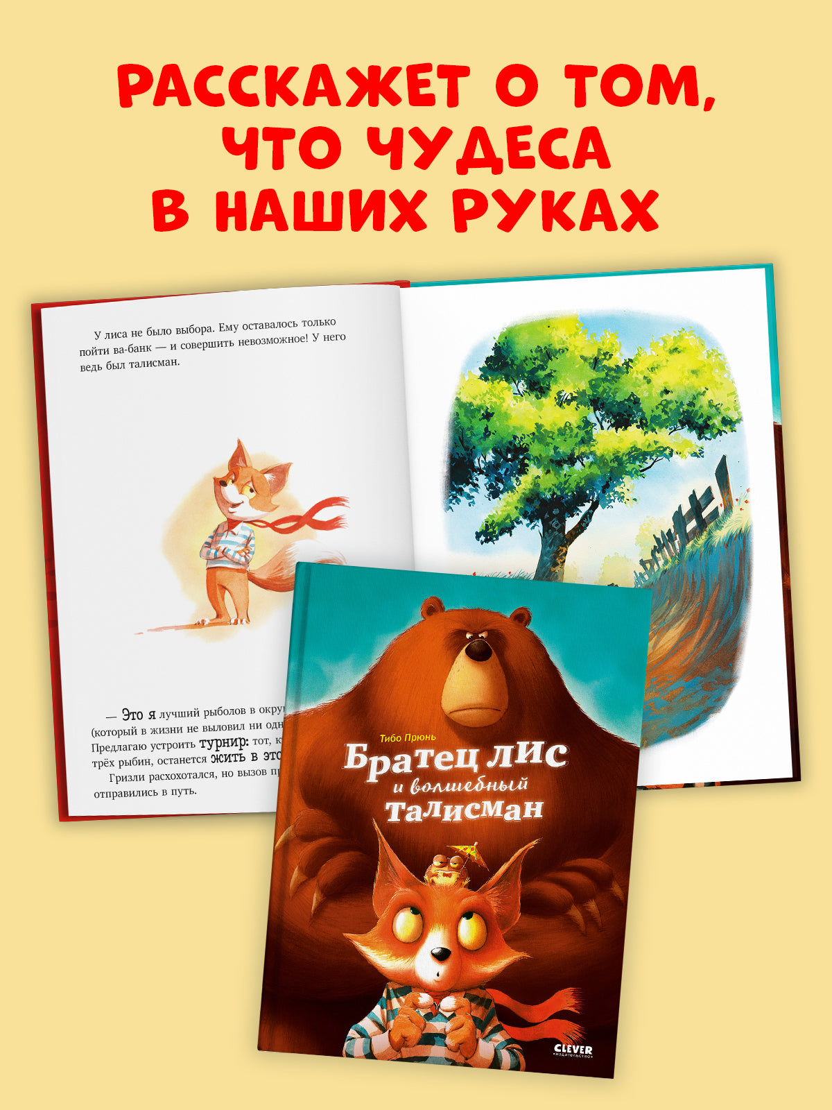 Книжки-картинки. Братец лис и волшебный талисман