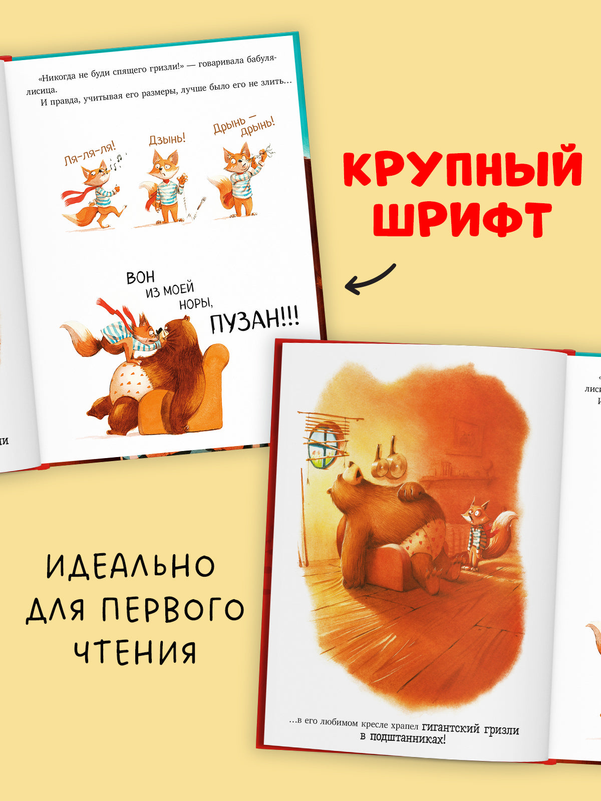 Книжки-картинки. Братец лис и волшебный талисман